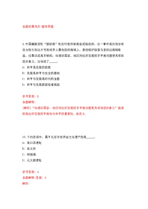 2022年03月2022浙江绍兴市上虞区教育体育局公开招聘高水平体育教练员7人公开练习模拟卷（第8次）