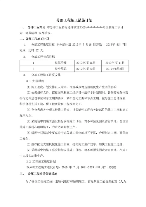 分部工程施工措施计划