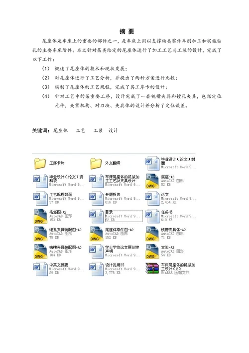 车床尾座体机械加工工艺与工装设计