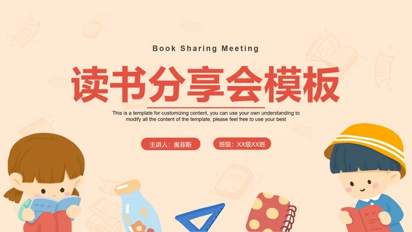 简约卡通读书分享会教学PPT模板