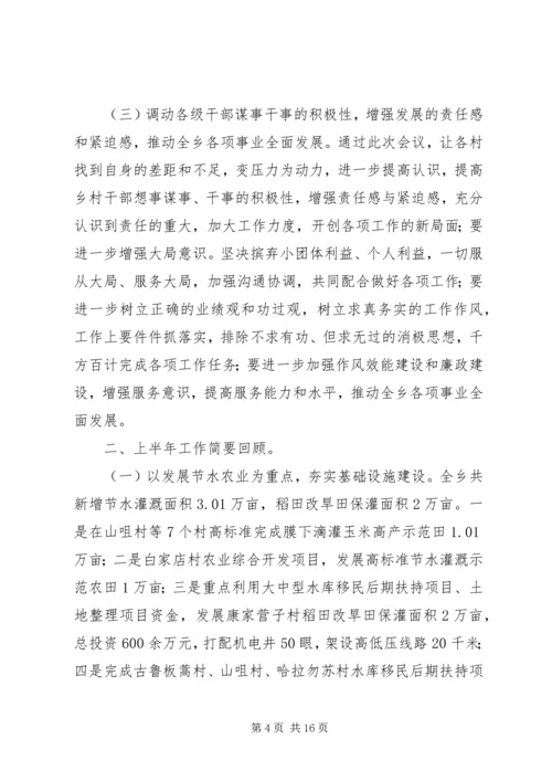 农牧业产业化会议讲话 (4).docx