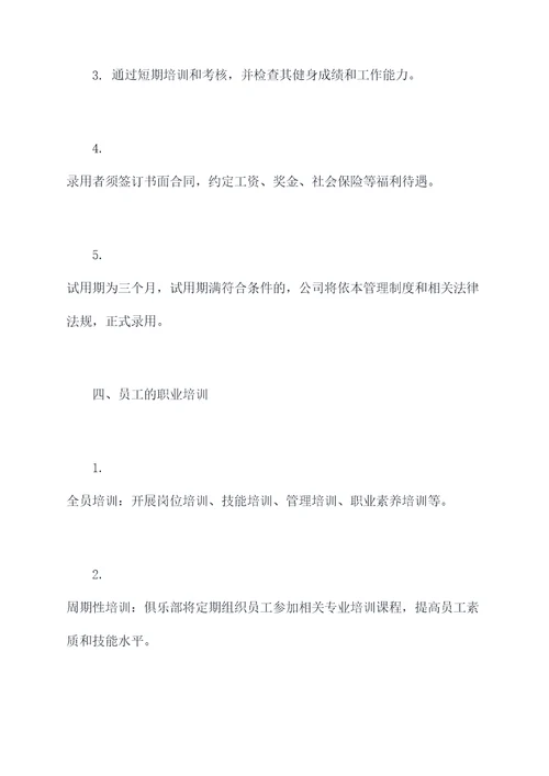 体育健身员工管理制度