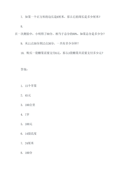 七年级数学数值应用题