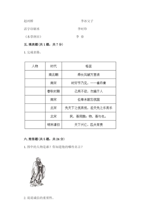 五年级上册道德与法治第四单元骄人祖先 灿烂文化测试卷及答案（精选题）.docx