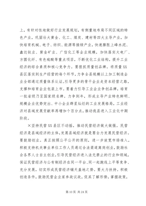 在县委九届七次全委（扩大）会议上的报告.docx