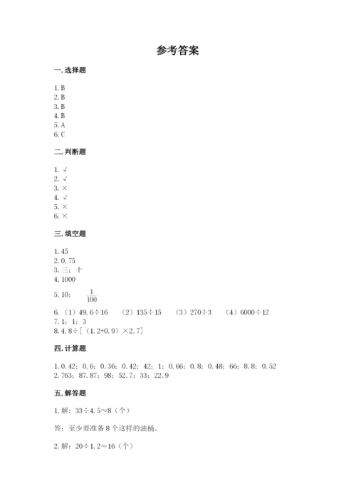 人教版五年级上册数学期中测试卷含答案（新）.docx