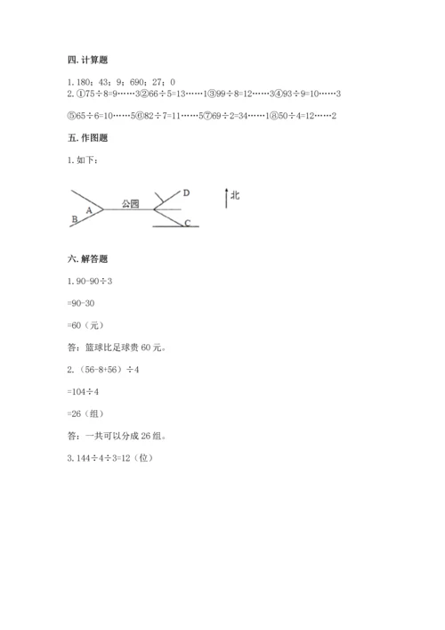 小学数学三年级下册期末测试卷附答案【综合题】.docx