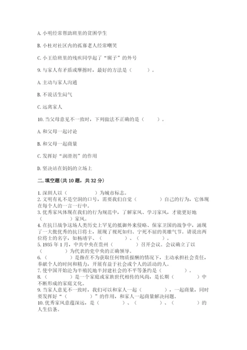 部编版五年级下册道德与法治期末测试卷及参考答案【考试直接用】.docx