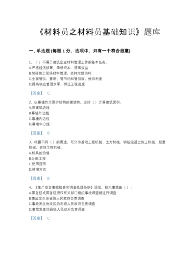 2022年广东省材料员之材料员基础知识自测提分题库a4版可打印.docx