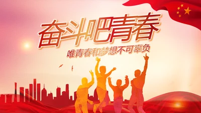 五四青年节共青团党政动态PPT模板