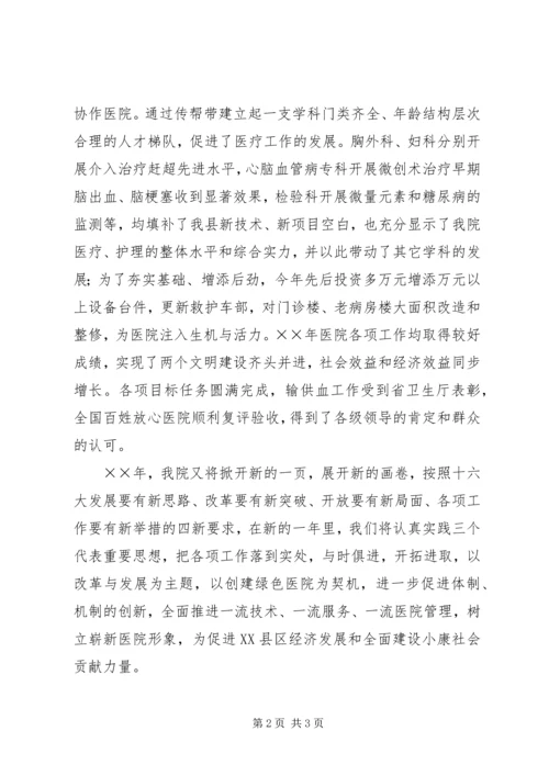 卫生系统领导新年讲话 (2).docx