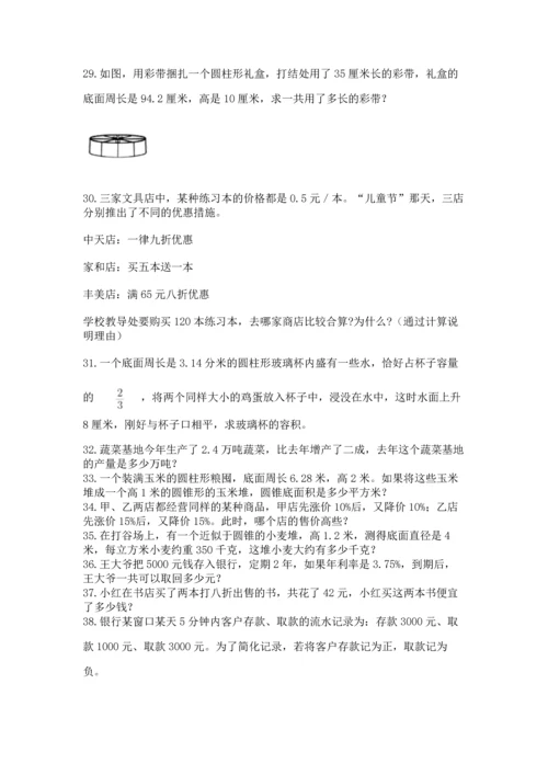 六年级小升初数学解决问题50道ab卷.docx