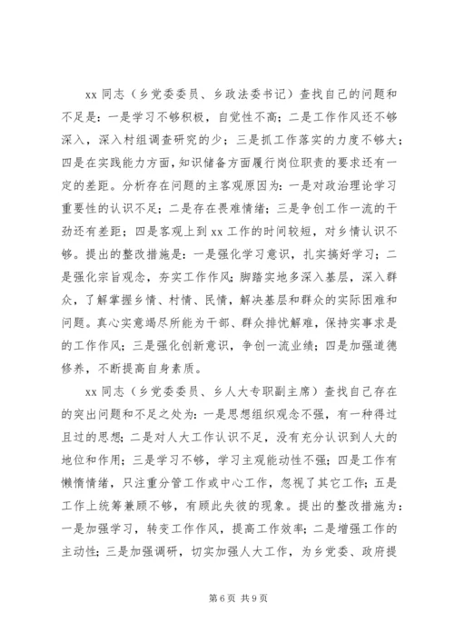 学习实践活动乡党政班子专题民主生活会情况报.docx