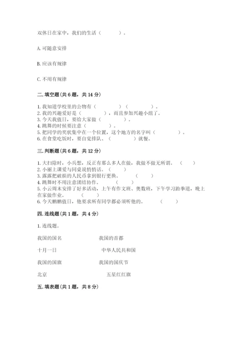 部编版二年级上册道德与法治期中测试卷带解析答案.docx