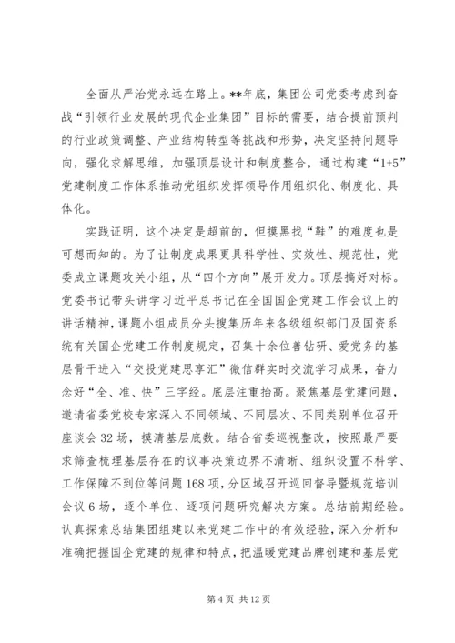 关于党建引领企业转型经验三篇.docx