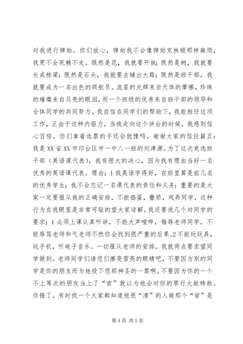 初中竞选课代表演讲稿 (3).docx