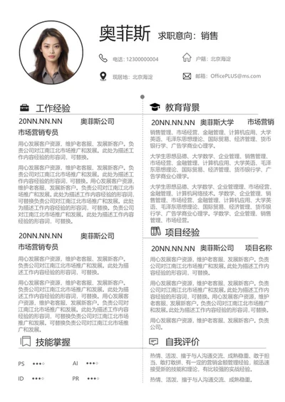 简约蚂蚁线个人求职简历word模板
