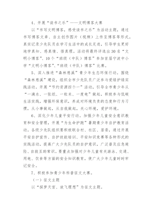 中小学夏令营活动策划方案.docx