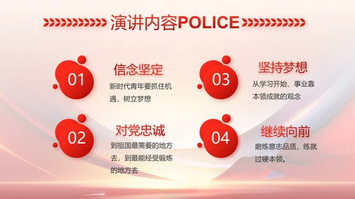 红色大气公安警察工作总结汇报PPT