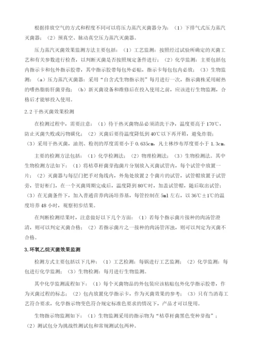 医院消毒灭菌效果监测方法有哪些.docx