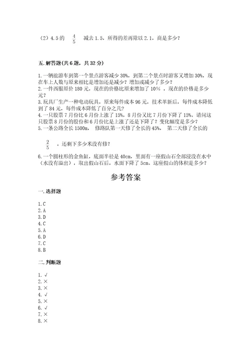 西师大版六年级下册数学期中测试卷精品含答案