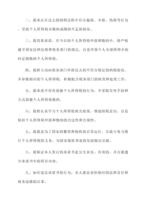 补缴个税承诺书