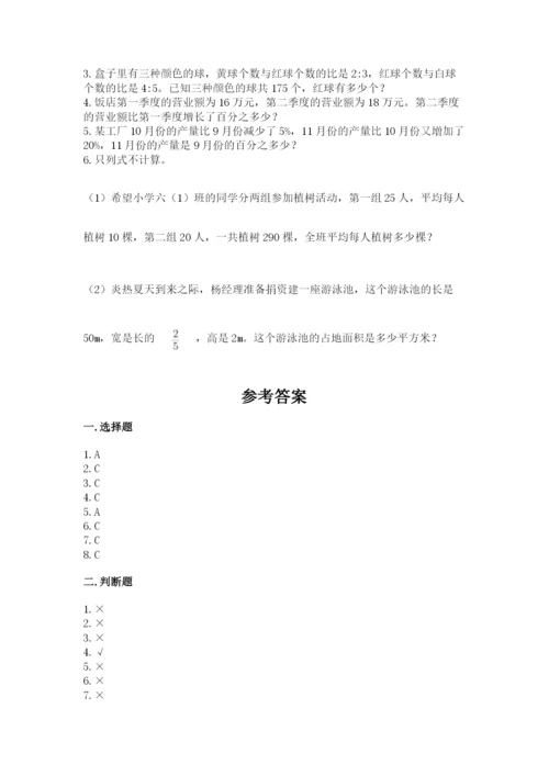 小学数学六年级上册期末卷附参考答案【轻巧夺冠】.docx