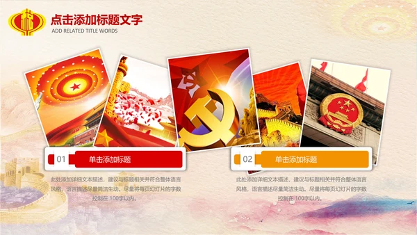 红色大气中国税务国税地税局工作总结PPT
