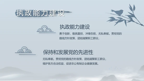 蓝色党建党风廉政建设文化动态PPT