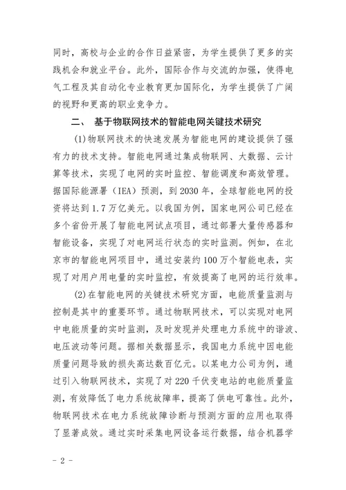 电气工程及其自动化专业参考题目