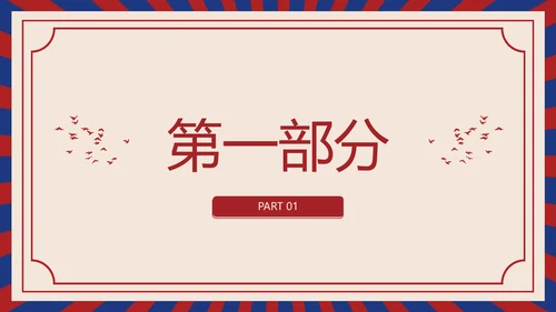 红色怀旧劳动节节日PPT模板