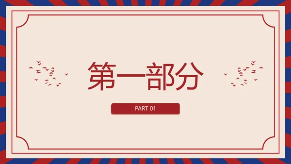 红色怀旧劳动节节日PPT模板