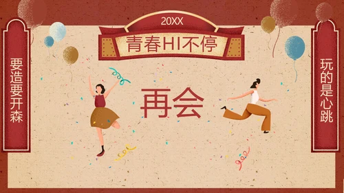 喜庆风红色年会狂欢夜庆典