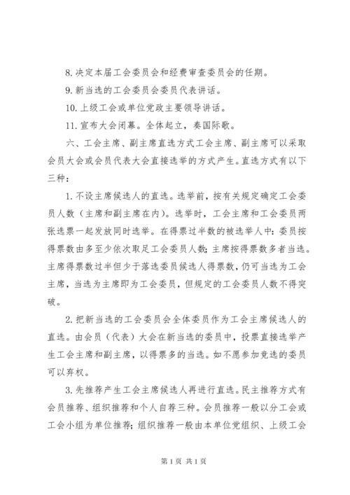 基层工会组织机构设置.docx