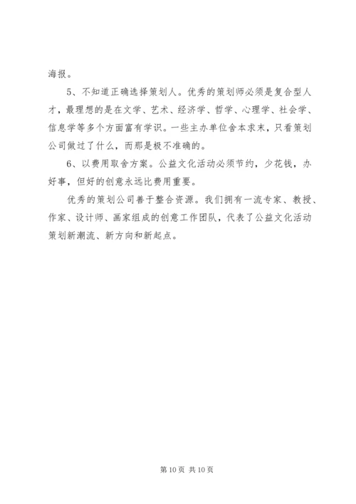 公益项目策划书范文.docx