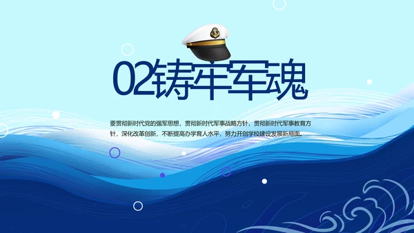蓝色大气小学生海军梦工作总结PPT