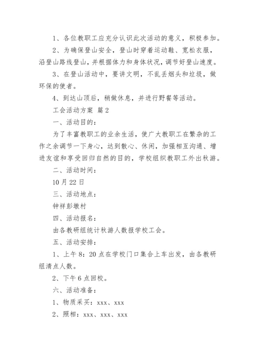 工会活动方案_103.docx