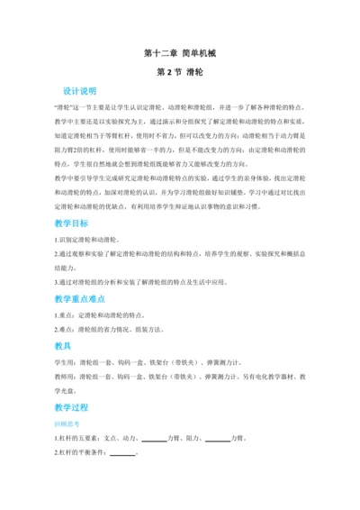 人教版物理八年级下第十二章第2节滑轮 教学详案