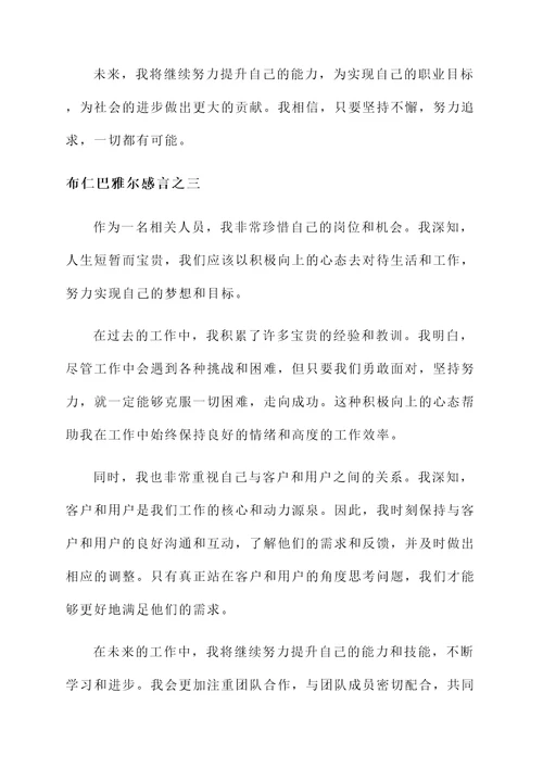 布仁巴雅尔感言