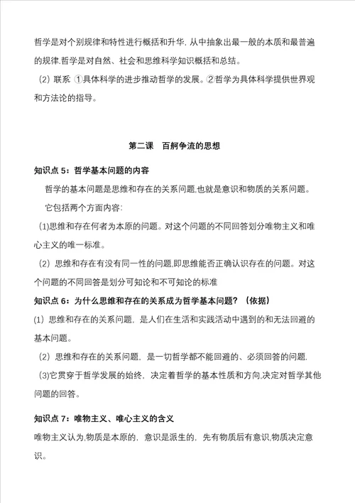 生活与哲学学业水平考试复习资料