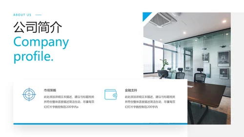 2021年蓝色创意欧美风格企业简介公司文化介绍宣传PPT模板