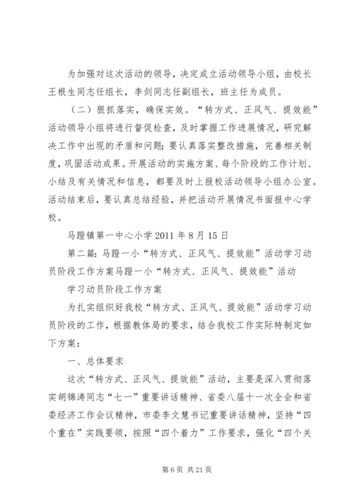 马蹬一小活动实施方案.docx