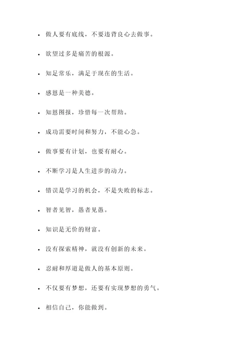 有道理的的名言警句