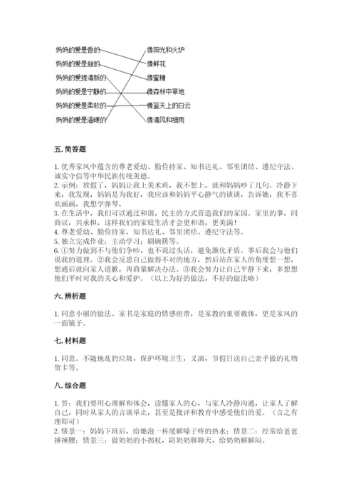 道德与法治五年级下册第一单元《我们是一家人》测试卷精品（名师推荐）.docx