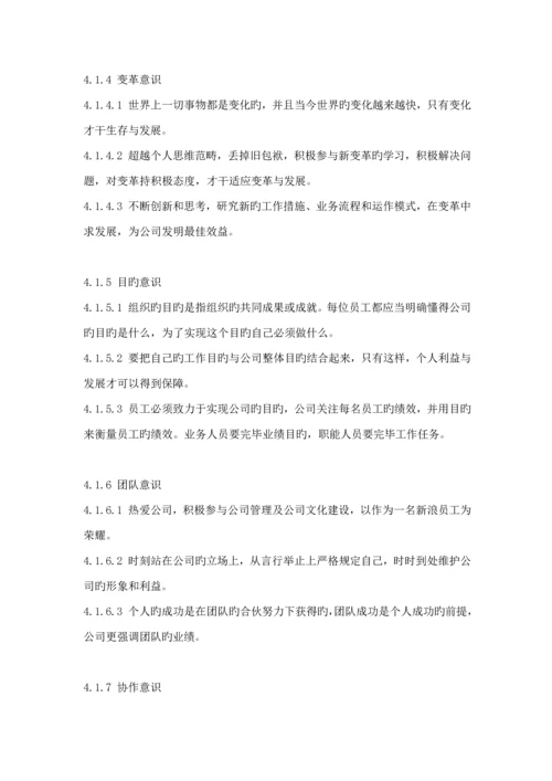 公司员工标准手册(7).docx