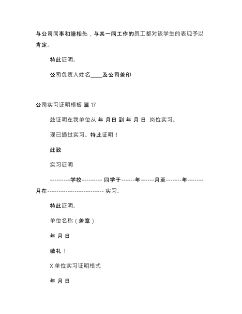 公司实习证明模板 (2)