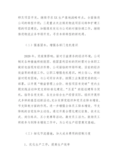 降本增效实施方案(精选5篇).docx