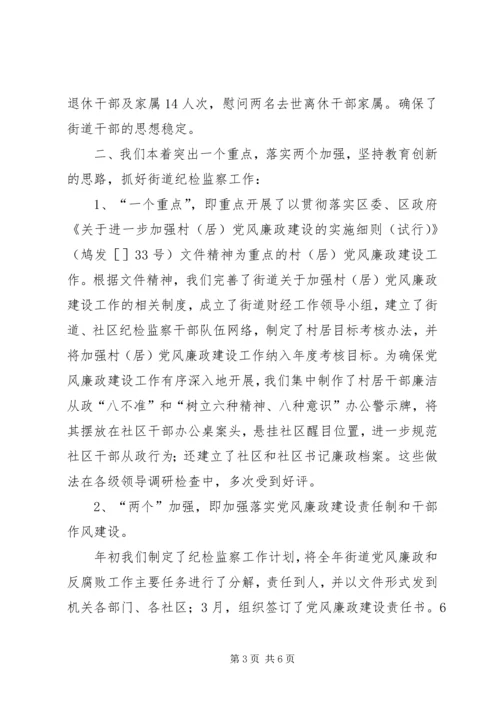 乡镇街道党政纪工委书记述职报告.docx