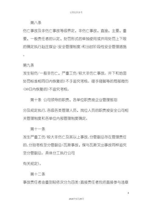 安全生产事故责任追究处罚制度.docx