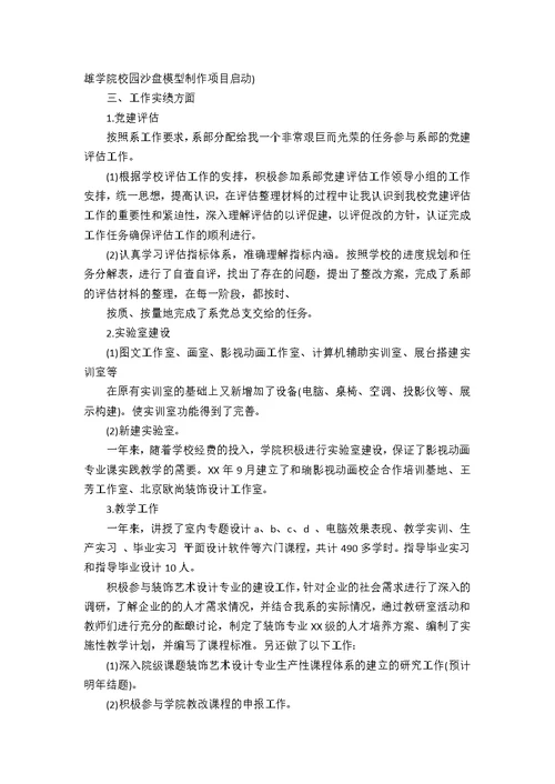 高校教师个人述职报告1